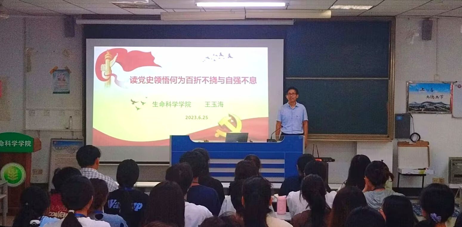 王院长党课.jpeg